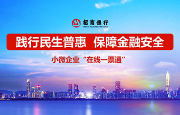 深圳丨招商銀行一票通項目匯報PPT